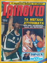 Τρίποντο #105