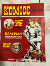 Komiks της καθημερινης No 14.
