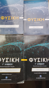 Φυσική Γ Λυκείου Θετικών Σπουδών (Τόμος Α' & Β' και 2 βιβλία με τις λύσεις) 4 βιβλία