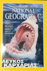 National Geographic Απρίλιος 2000