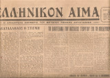 Ελληνικόν αίμα, Αριθμός φύλλου 73, 20 Οκτωβρίου 1944