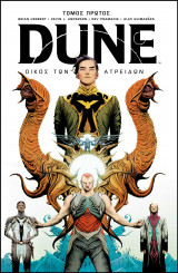 Dune- Οίκος των Ατρειδών