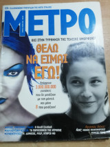 Μετρό τεύχος 33
