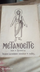 Μετανοείτε