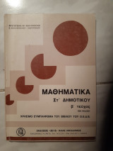 Μαθηματικά ΣΤ δημοτικού ,2 βιβλια , τεύχος Α και τευχος Β ,χρησιμο συμπληρωμα του βιβλιου του Ο.Ε.Δ.Β.[Αρ. Κωστοπουλος ]