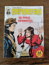 Περιπέτεια τεύχος 1088