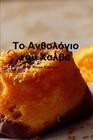 The Halva Anthology