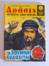 Δράσις τεύχος 785