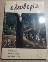 Ελευθερία