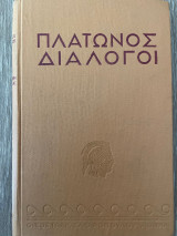 Πλάτωνος Διάλογοι 7 Λαχης - Μενων - Παρμενίδης