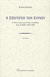 Η εξέγερση των κυριών