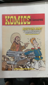 Κομικς της καθημερινης #Α1115