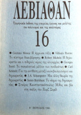 ΛΕΒΙΑΘΑΝ ΤΕΥΧΟΣ 16
