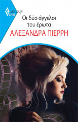 Οι Δύο Άγγελοι του Έρωτα - Eros 31