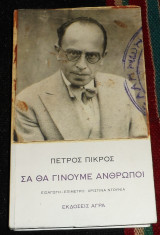 Σα θα γίνουμε άνθρωποι Πέτρος Πικρός 2009