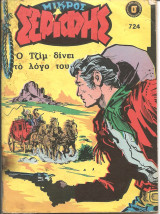 Μικρος σεριφης 724
