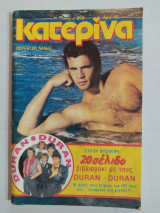 Κατερίνα τεύχος 292
