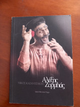 Νίκος Καζαντζάκης. Αλέξης Ζορμπάς. Λαϊκό Μουσικό Έργο