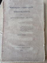 Πραγματεία του Συνταγματικού Δικαίου