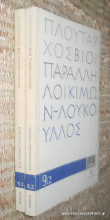 Πλουταρχου Βιοι Παραλληλοι - Κιμων - Λουκουλος 2 τομοι ολοκληρωμενο