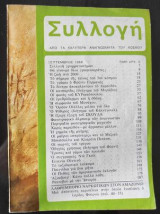 Συλλογή.Tευχος 10