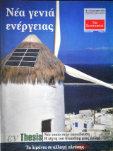 Νέα γενιά ενέργειας No. 53