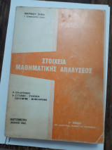 Στοιχεία μαθηματικής ανάλυσης