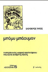 ΠΩΣ ΑΡΧΙΣΑΝ ΟΛΑ