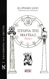Ιστορία της μαγείας 2