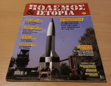 Πολεμος και ιστορια 108