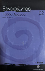 Κύρου ανάβαση