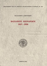 Βασίλειος Λεονάρδος 1857-1930