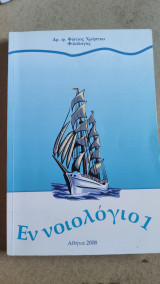 Εννοιολογιο 1