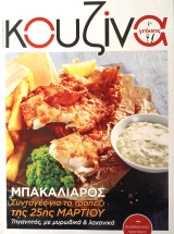 Κουζίνα #19