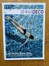Βήμα Deco τεύχος 33, Ιούλιος 2010