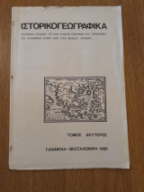 Η 'άλλη Ινδική' και η νήσος 'Διβούς' του Φιλοστοργίου