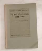 Το βιό της Κυράς Κερκύρας