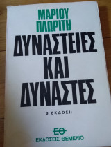 Δυναστείες και Δυναστες, β έκδοση