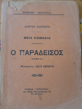 Θεία Κωμωδία, ο Παράδεισος
