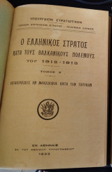 Ο ελληνικός Στρατός κατά τους Βαλκανικούς Πολέμους 1912-1913, τόμος Α΄ (έκδοση 1932), Επιχειρήσεις εν Μακεδονία