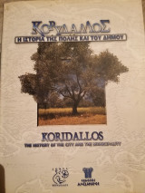 Κορυδαλλός, Η ιστορία της πόλης και του Δήμου.