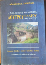 Γαργαλιάνοι λίγο πριν το 2000