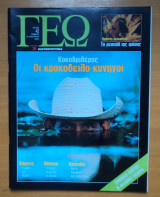Γεωτρόπιο τεύχος 42 Φεβρουάριος 2001 - Κοκοδριλέρος οι Κροκοδειλο-κυνηγοί