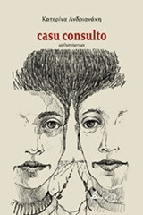 Casu Consulto