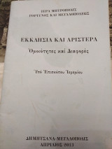 Εκκλησία και Αριστερά