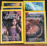 National Geographic Ελλάδα 5 τεύχη, 1998
