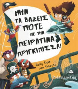 ΜΗΝ ΤΑ ΒΑΖΕΙΣ ΠΟΤΕ ΜΕ ΤΗΝ ΠΕΙΡΑΤΙΝΑ ΠΡΙΓΚΙΠΙΣΣΑ!