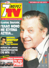 Περιοδικό 7 Μέρες TV τεύχος 52