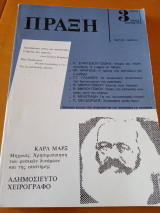 Πράξη τεύχος 3