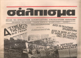 Σάλπισμα, Αριθμός φύλλου 6